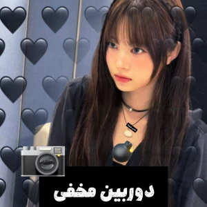 عکس دوربین مخفی کیپاپ📷