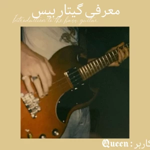عکس معرفی گیتار بیس