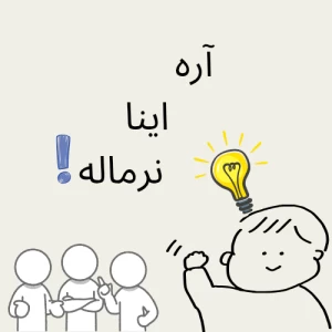 عکس آره اینا نرماله