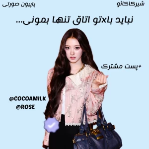 عکس 🐬: نباید با x تو اتاق تنها بمونی