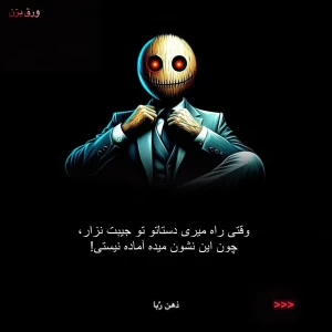عکس چگونه خفن باشیم