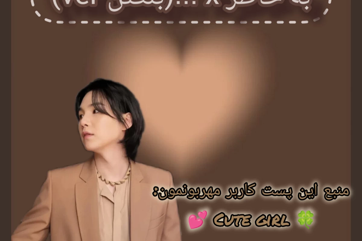 عکس به خواطر x...(بنگتنver)