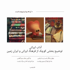 سه آداب ایران و ایرانی !