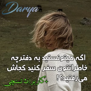 عکس سفر به دفترچه خاطراتتون؟!