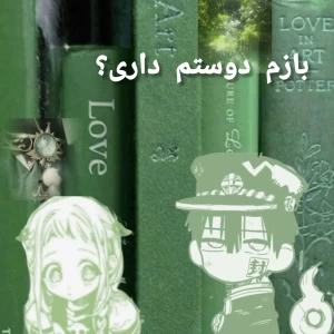 عکس بازم دوستم داری؟