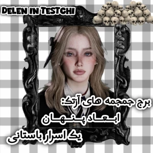 جمجمه های آزتک