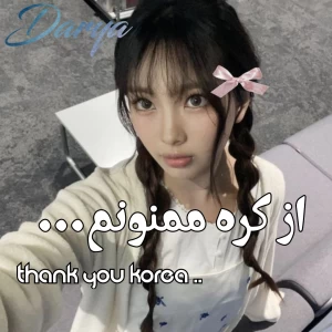 عکس از کره ممنونم که..