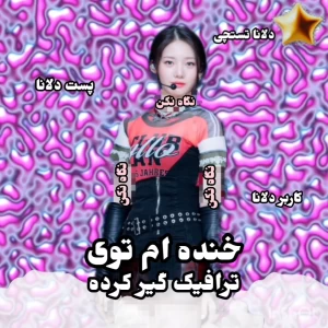 عکس خنده توی ترافیک گیر کرده