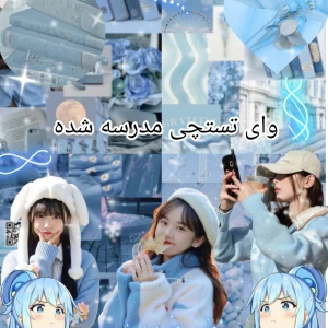 عکس وای تستچی مدرسه شده!