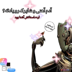 عکس ادم آهنی و شاپرک رو یادته؟؟
