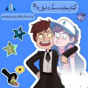 عکس ابشار جاذبه به سبک ایران۲