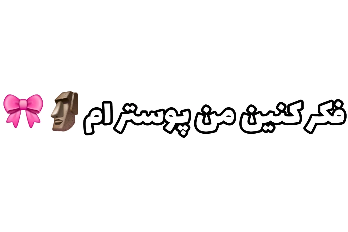 عکس "میم اتک ان تایتان"