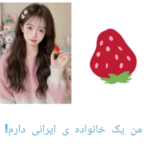 عکس من یک خانواده ی ایرانی دارم