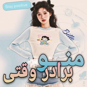 عکس 🎐: من و برادر وقتی.. !