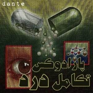 عکس پارادوکس تکامل درد