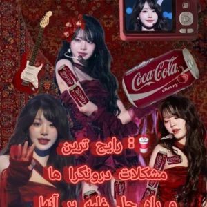 عکس 🥤:مشکلات درونگراها راه حل غلبه بر آنها
