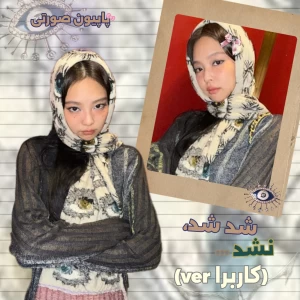 عکس 🍰:شد شد،نشد...(کاربرا ver)