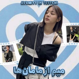 عکس میم از مامان‌ها