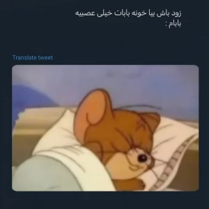 عکس توییت خنده دار و حق پارت پنج