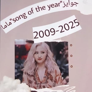 عکس جوایز"song of the year"ماما