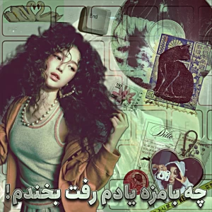 عکس ⚠‌ : چه بامزه یادم رفت بخندم!