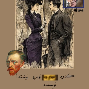 عکس کدوم نویسنده تورو نوشته!