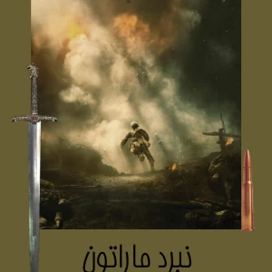 عکس نبرد ماراتون.