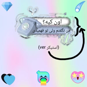 عکس من نگفتم کیه ولی تو فهمیدی