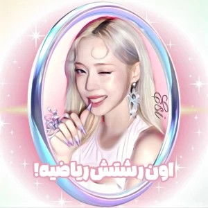 عکس # اون رشتش ریاضیه!