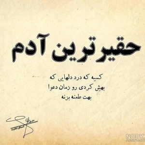 عکس جمله هایی که فحش نیستن ولی بدترن