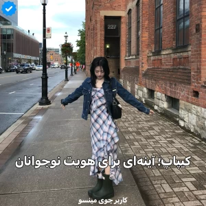 کیپاپ؛ آینه‌ای برای هویت نوجوانان