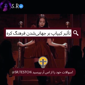 تأثیر کیپاپ بر جهانی‌ شدن فرهنگ کره