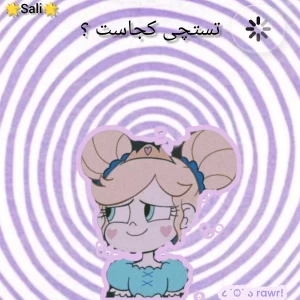 عکس تستچی کجاست ؟
