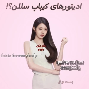 عکس ادیتورهای کیپاپ سالمن؟!
