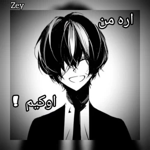 عکس اره من اوکیم...!