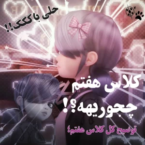 عکس ⛧:توضیح کل کلاس هفتم