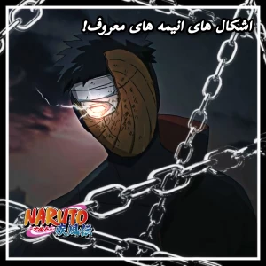 عکس اشکال های انیمه ها!