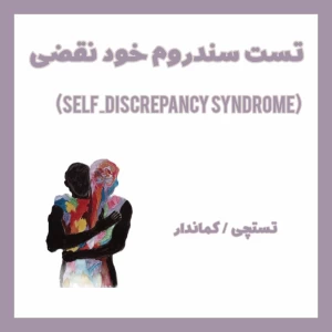 عکس تست سندروم خودنقضی