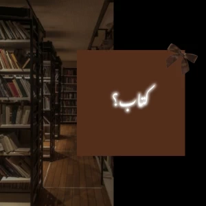 عکس کتاب جنایی؟