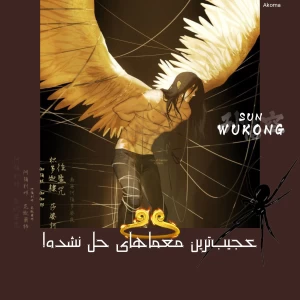 عجیب‌ترین معماهای حل نشده!