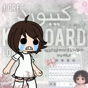 عکس کیبورد core: