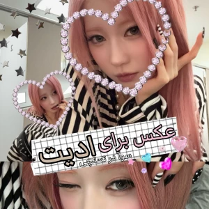 عکس ✨ : ابزار برای ادیت