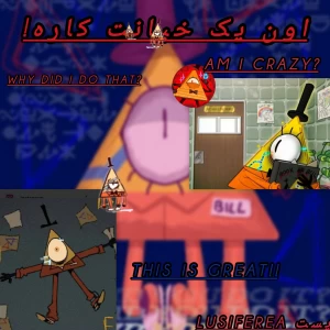 عکس !اون یک خیانت کاره!