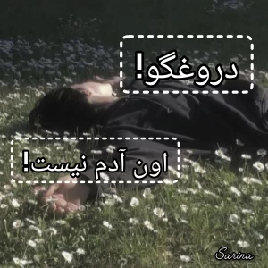 عکس اون آدم نیست!