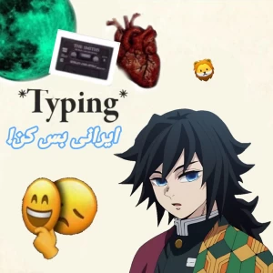 عکس ایرانی بس کن!