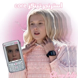 عکس 🌸 : استرنجر تینگز core
