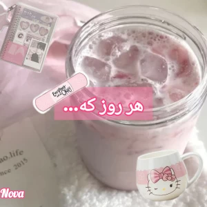 عکس هر روز که تو...