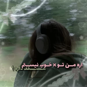 عکس مشکل داره ؟