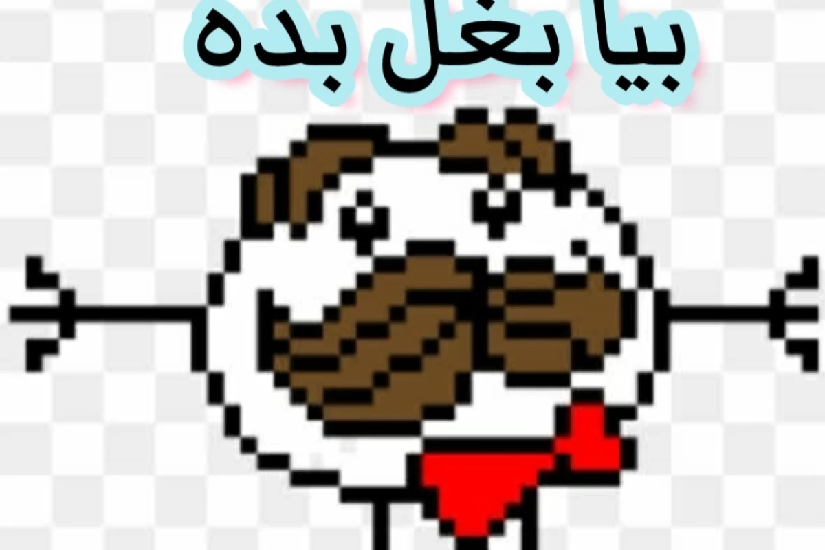 عکس برو بیرون