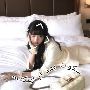 عکس سکوت بعد از اینکه..